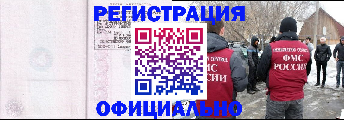 временная регистрация адрес в Поворино